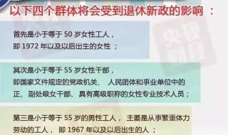 延迟退休最新方案官网江苏